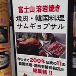 焼肉・韓国料理 KollaBo 渋谷店 - 店頭の看板