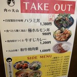 ホルモン焼肉 肉の大山 - 