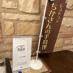 ちかさんの手料理 - 