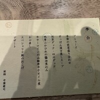 中国菜 ARATA - 