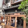旧ヤム邸 空堀店