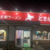 どさん娘 北栄店