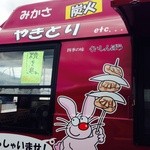 くいしんぼう - とっても大きな焼鳥1本120円！