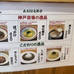 あおはる餃子 - 