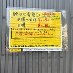 麺や 青雲志 - 変更後の営業時間