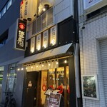 屋台屋 博多劇場 - かまえ