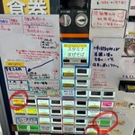 麺や 青雲志 - 購入した食券