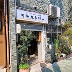 リトルトリー - 