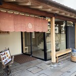 博多名代 吉塚うなぎ屋 - 外観