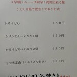 手打ち讃岐うどん こざわ - 