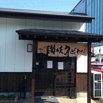 手打ち讃岐うどん こざわ - 