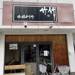 中国めしや 竹竹 - 