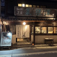 雪梅花 菜根譚 - 
