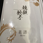 魏飯夷堂 三条店 - 