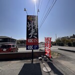 五代目麺や蝦夷 - 目印の看板