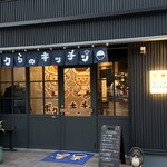 ボクらのキッチン - 