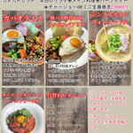 ガドガド - 最新のランチメニューです♪