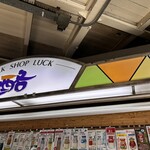 ミルクショップ 酪 秋葉原構内店 - 