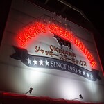 ジャッキー ステーキハウス - 