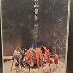 寿し炉端 喜多郎寿し - 