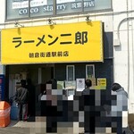 ラーメン二郎  朝倉街道駅前店 - 