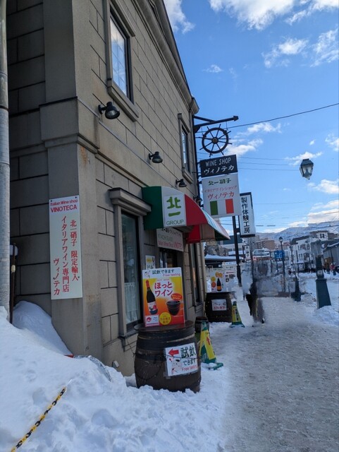 ヴィノテカ - 南小樽