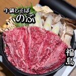 牛鍋とそば のぶ - 