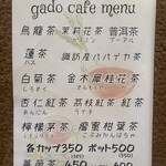 ガドガド - アジアンなお茶メニュー