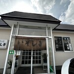 お食事の店 いそしぎ - 店入り口