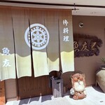 魚友 - 
