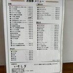 お食事の店 いそしぎ - メニュー