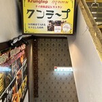 クンテープ - 入口