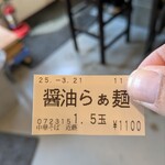 中華そば 近藤 - 