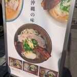 沖縄麺処 天願 - 