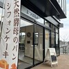 よつばベーカリー ブランチ仙台店