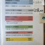 煮干し中華蕎麦 彩葉に - 