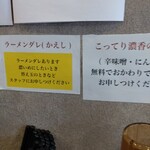 鶏一心 やなぎ麺業 - タレ最初から頼むのは？因みに、こってり・澄ましそれぞれ対応