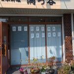 日本料理 満つ谷 - 