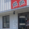スタミナラーメン 娘娘 上尾店
