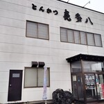 とんかつ喜多八 - お店です