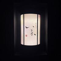 炭火焼鳥いこか 西天満 - 