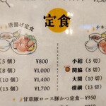 串かつ&チキン南蛮らんぷ - 