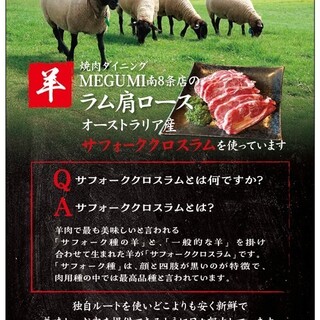 ラム肩ロース【サフォーククロスラム】を使用