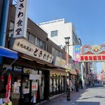 巣鴨ときわ食堂 本店 - 