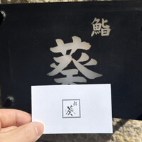 赤坂 鮨葵 - 外観