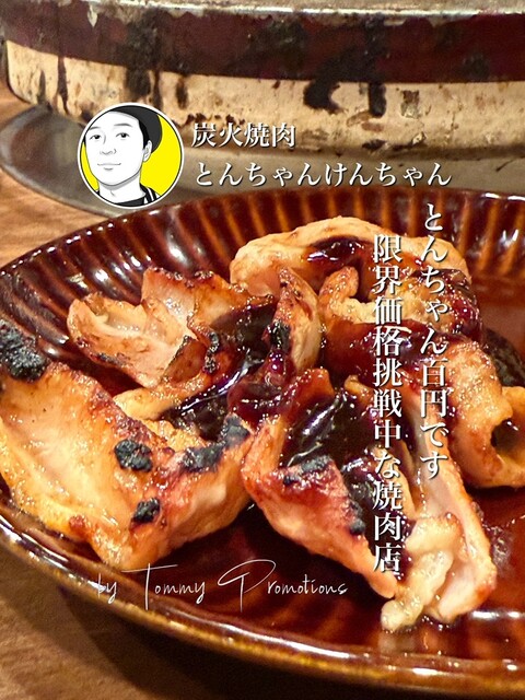 Sumibi Yakiniku Tonchan Kenchan