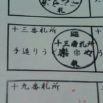 手造りうどん 楽々 - スタンプ　８軒目