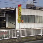 手造りうどん 楽々 - 京阪　郡津駅