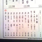 もつ蔵 - 追加メニューには生産地と生産者の名前が書いてあります