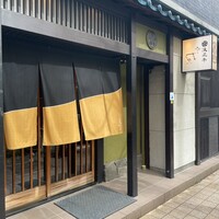 天ぷら成 - 